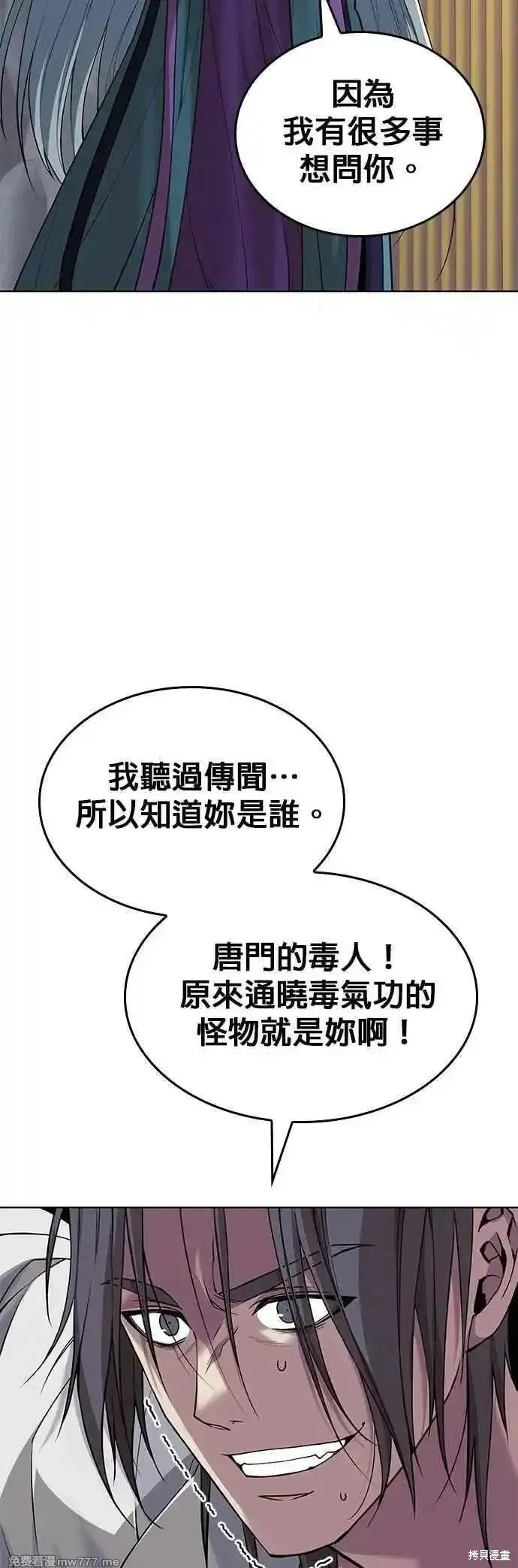 落鄉文士傳,第2部 第130话,第51张