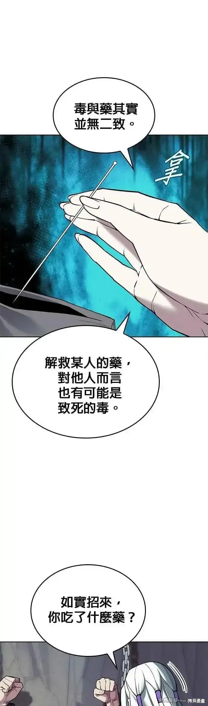 落鄉文士傳,第2部 第130话,第53张