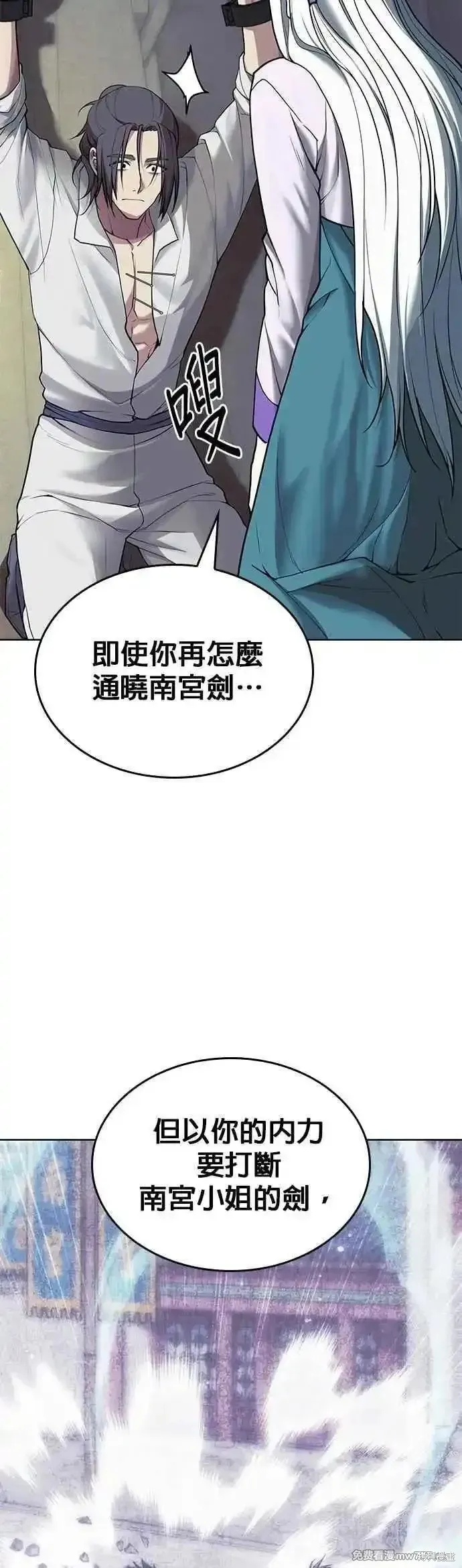 落鄉文士傳,第2部 第130话,第54张