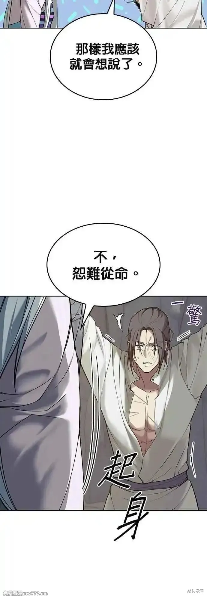 落鄉文士傳,第2部 第130话,第68张