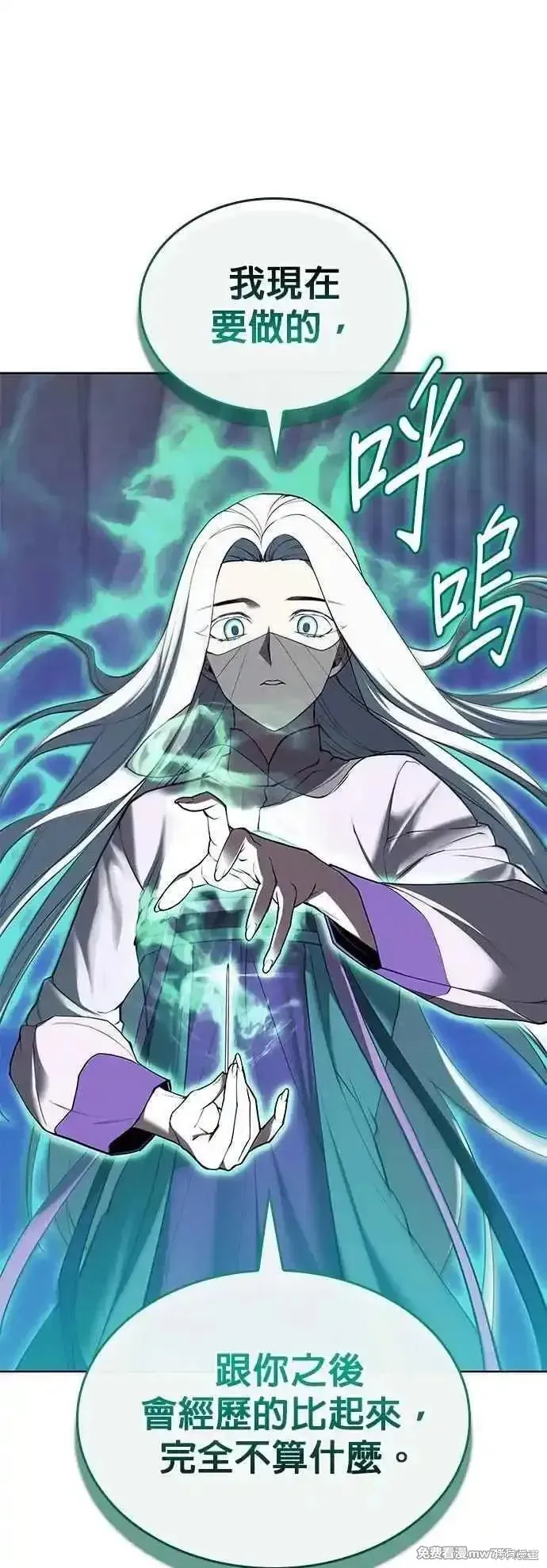 落鄉文士傳,第2部 第130话,第69张