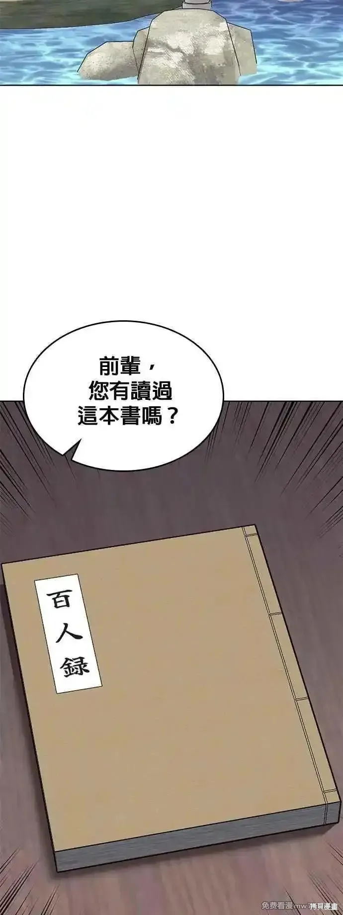 落鄉文士傳,第2部 第130话,第72张