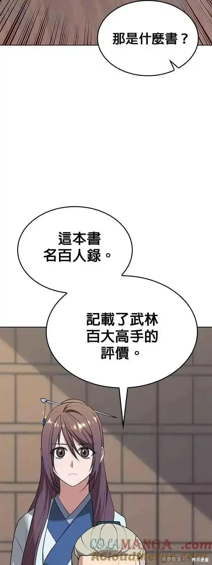 落鄉文士傳,第2部 第130话,第73张