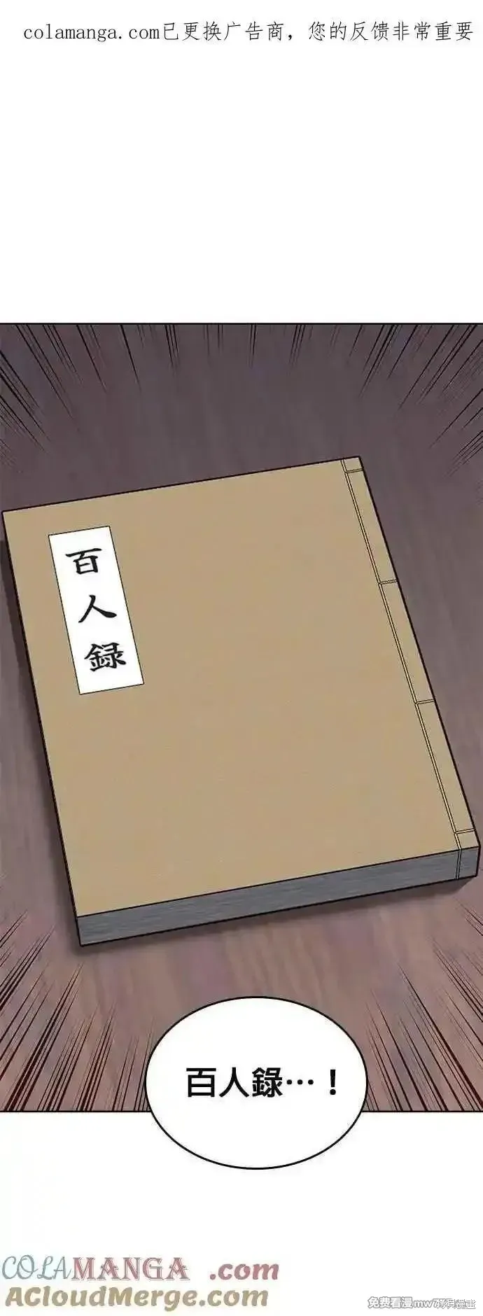 落鄉文士傳,第2部 第130话,第75张
