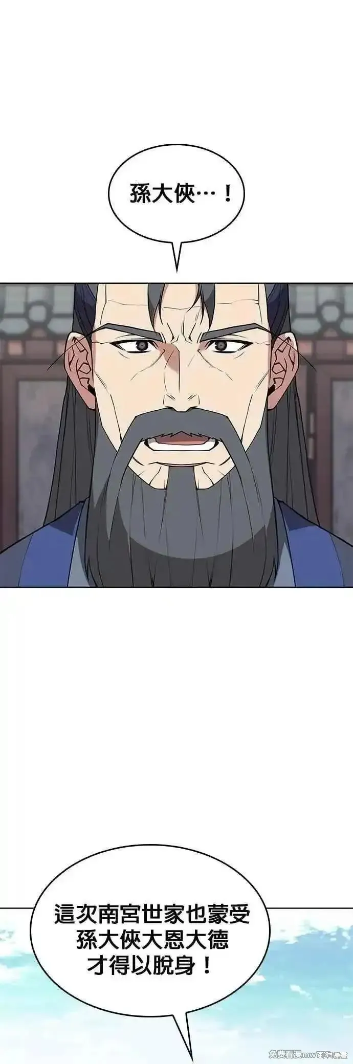 落鄉文士傳,第2部 第130话,第8张
