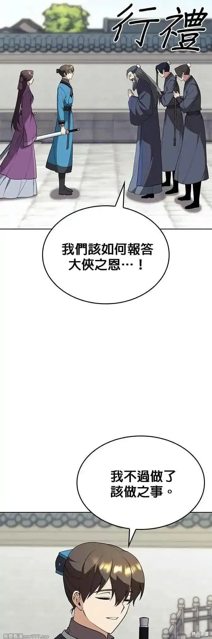 落鄉文士傳,第2部 第130话,第9张