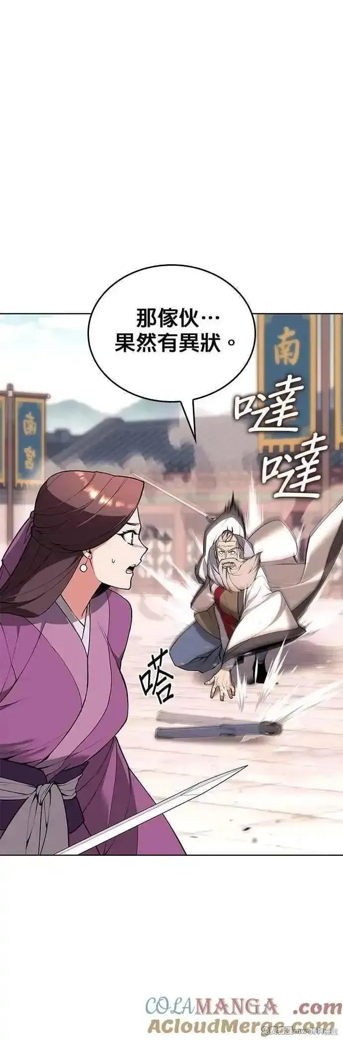 落鄉文士傳,第2部 第128话,第13张