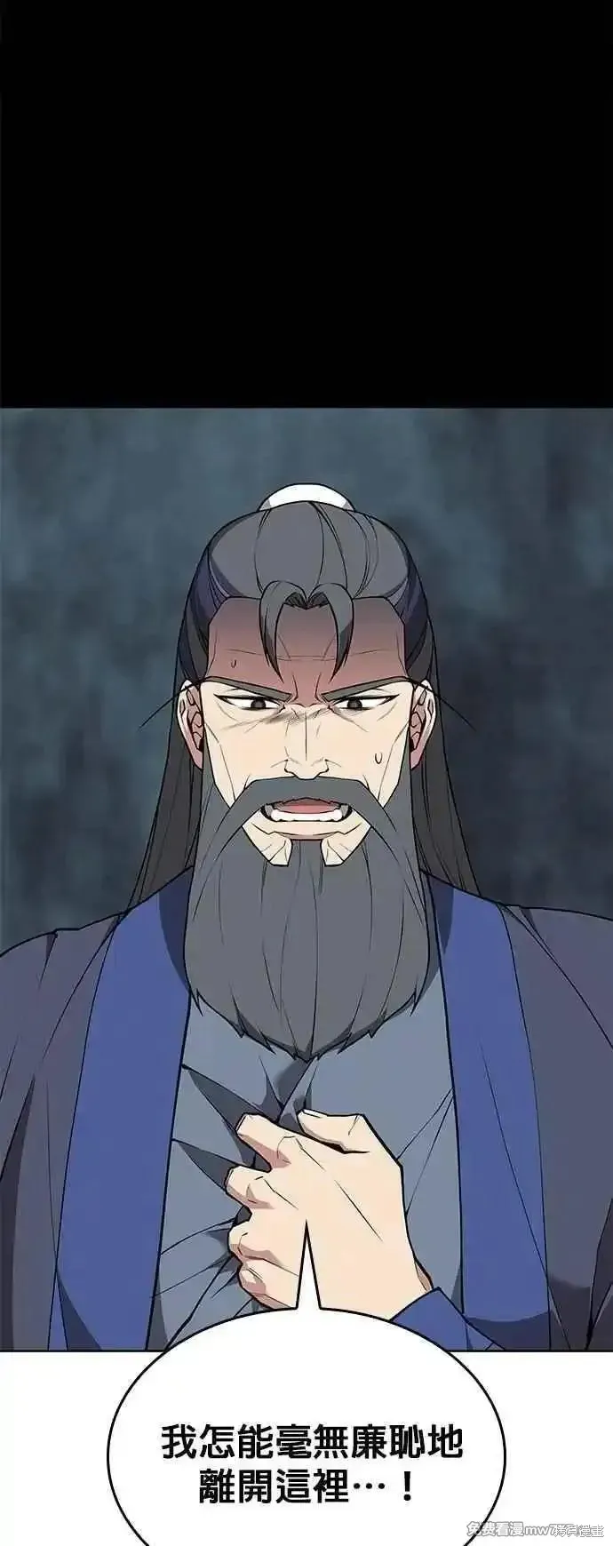 落鄉文士傳,第2部 第128话,第24张
