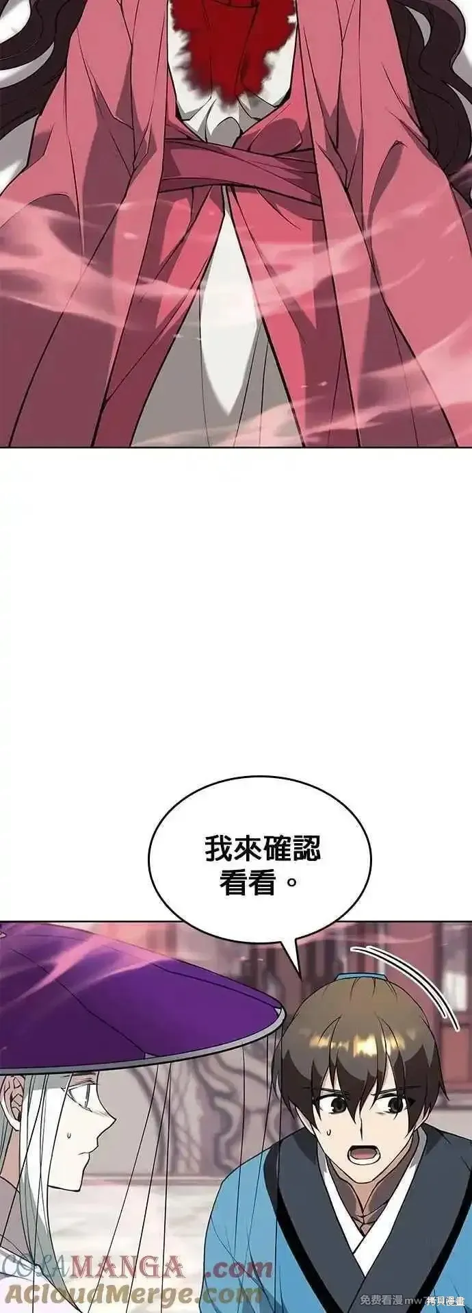 落鄉文士傳,第2部 第128话,第28张