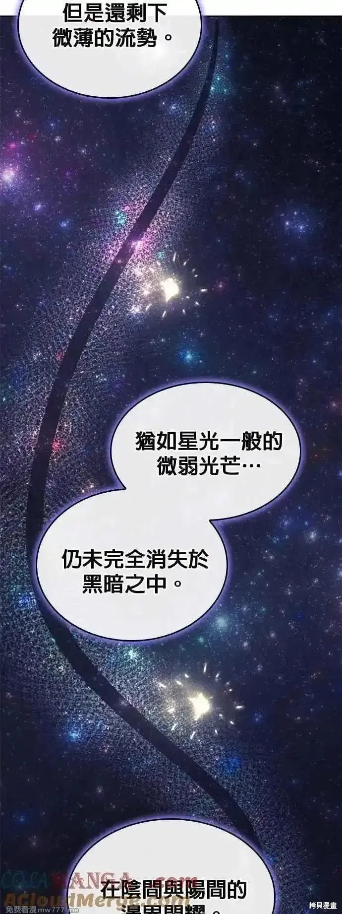 落鄉文士傳,第2部 第128话,第31张