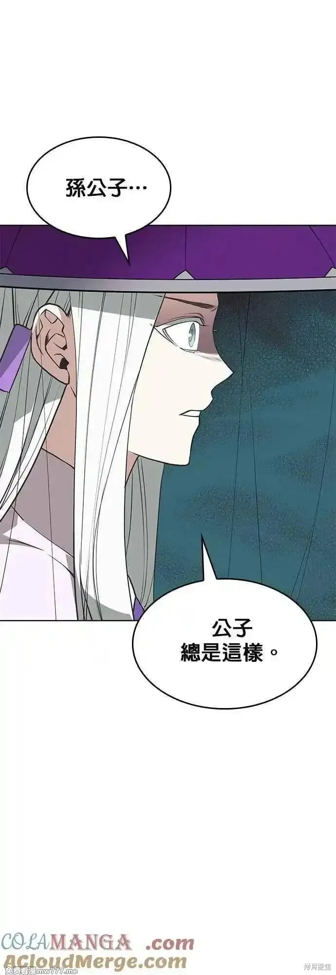 落鄉文士傳,第2部 第128话,第34张