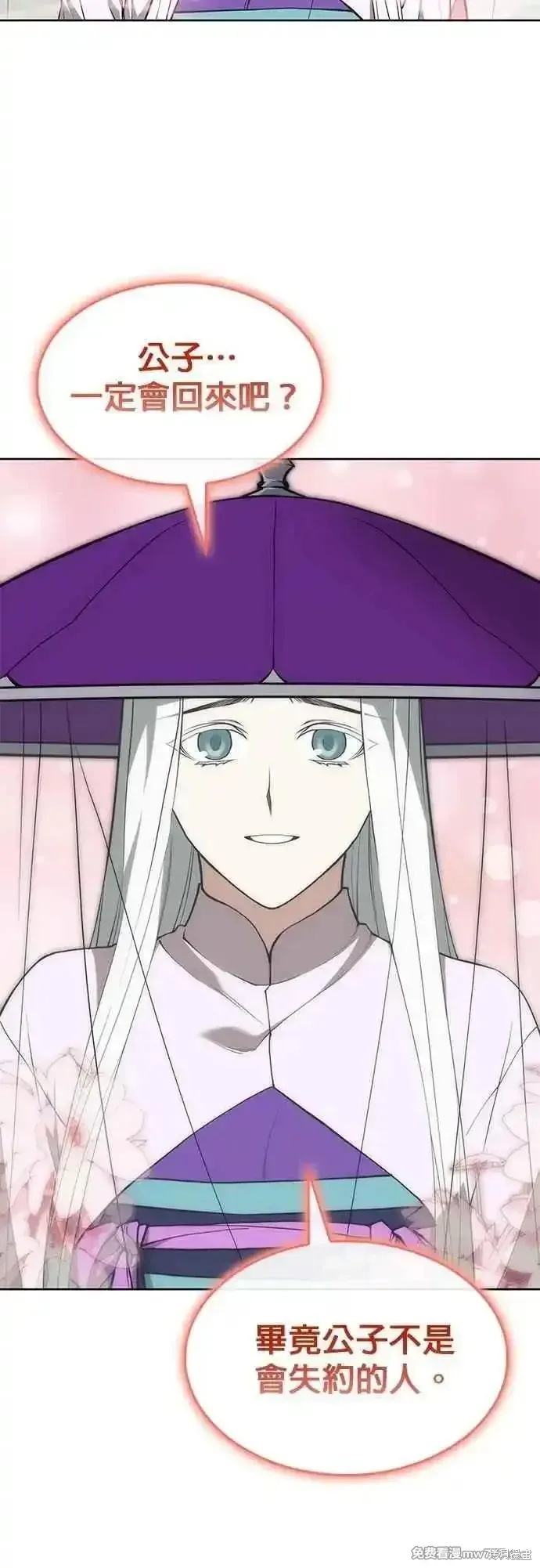 落鄉文士傳,第2部 第128话,第36张