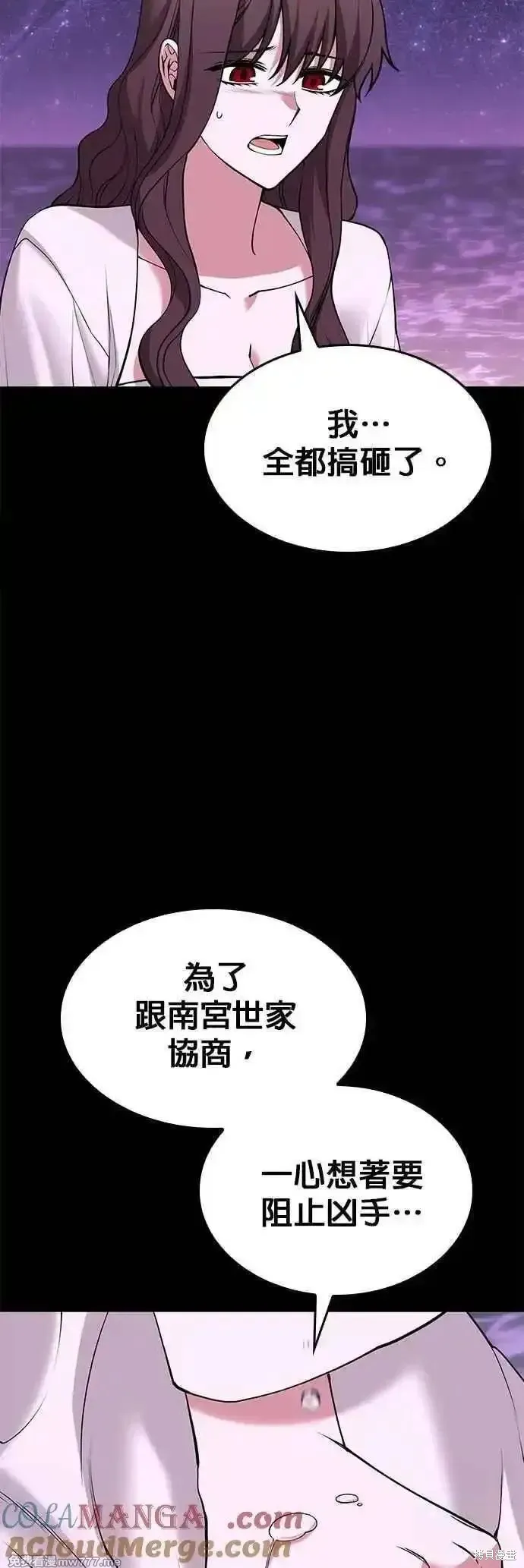 落鄉文士傳,第2部 第128话,第46张