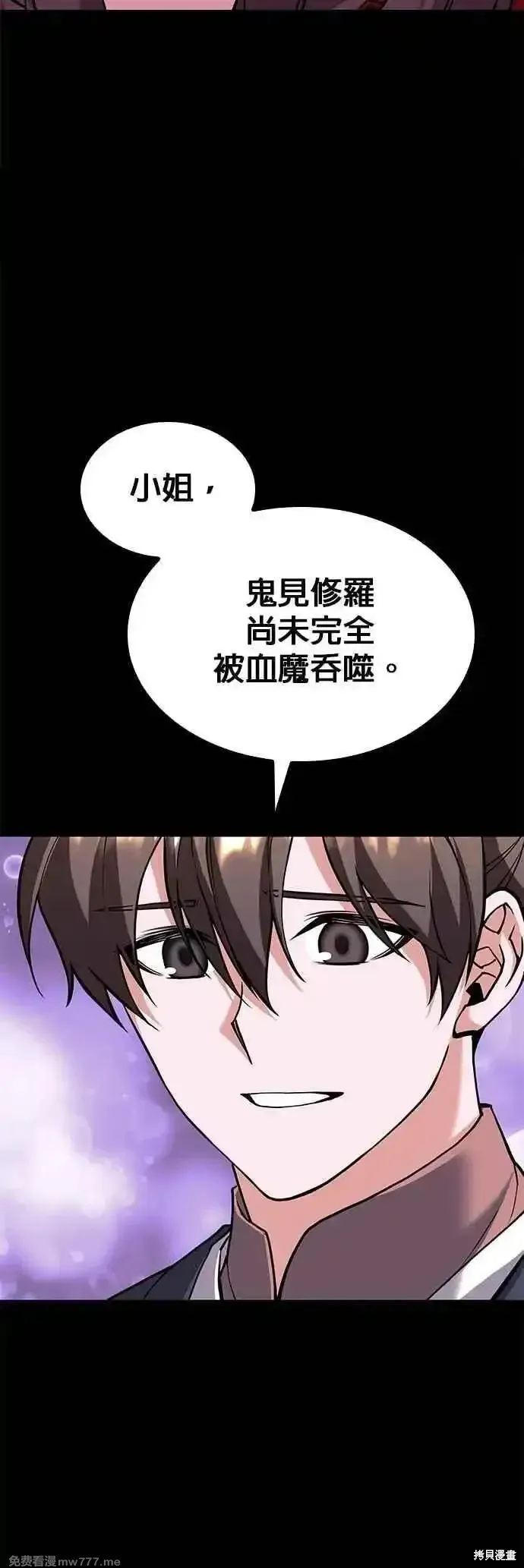 落鄉文士傳,第2部 第128话,第48张