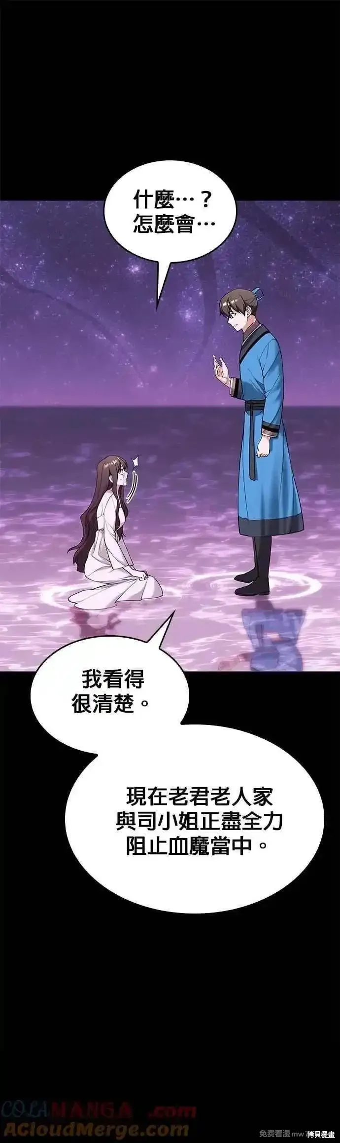 落鄉文士傳,第2部 第128话,第49张