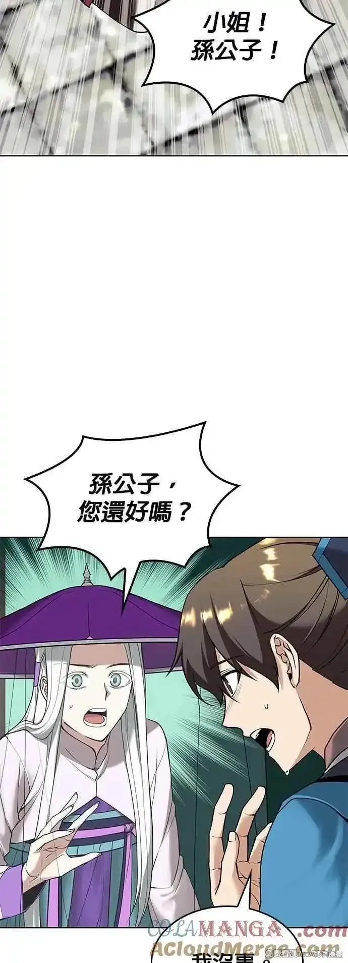 落鄉文士傳,第2部 第128话,第58张
