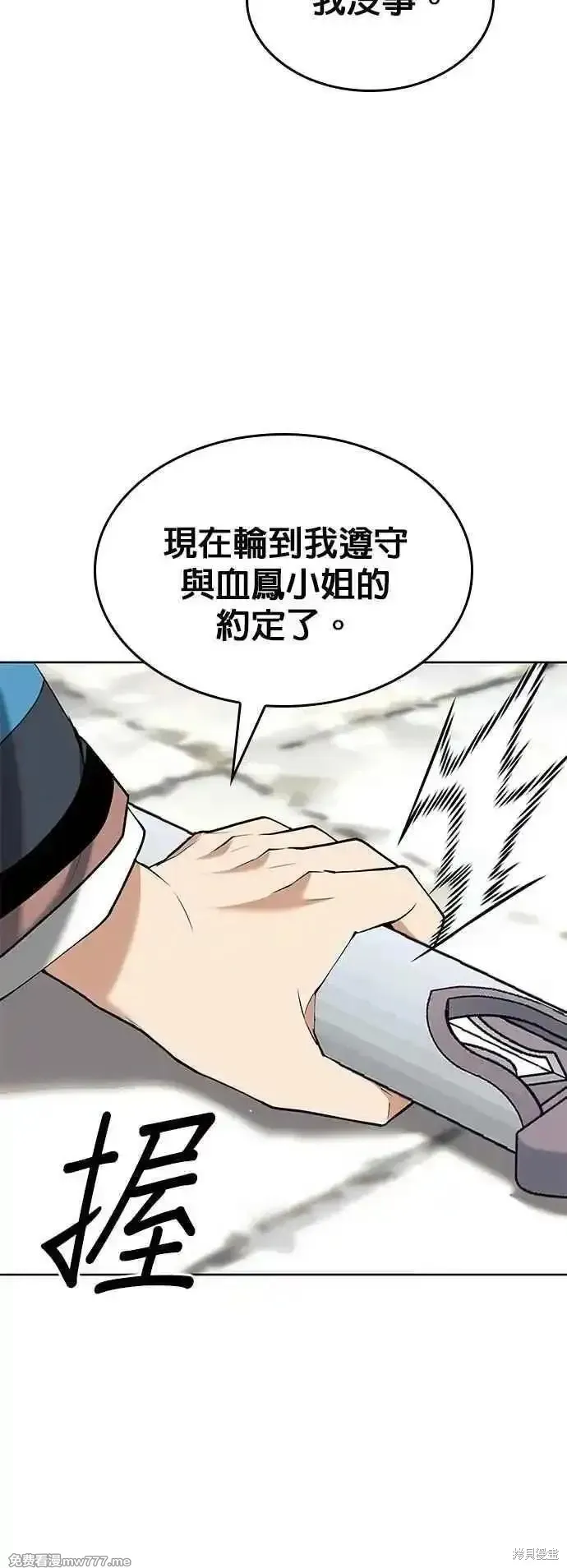 落鄉文士傳,第2部 第128话,第59张