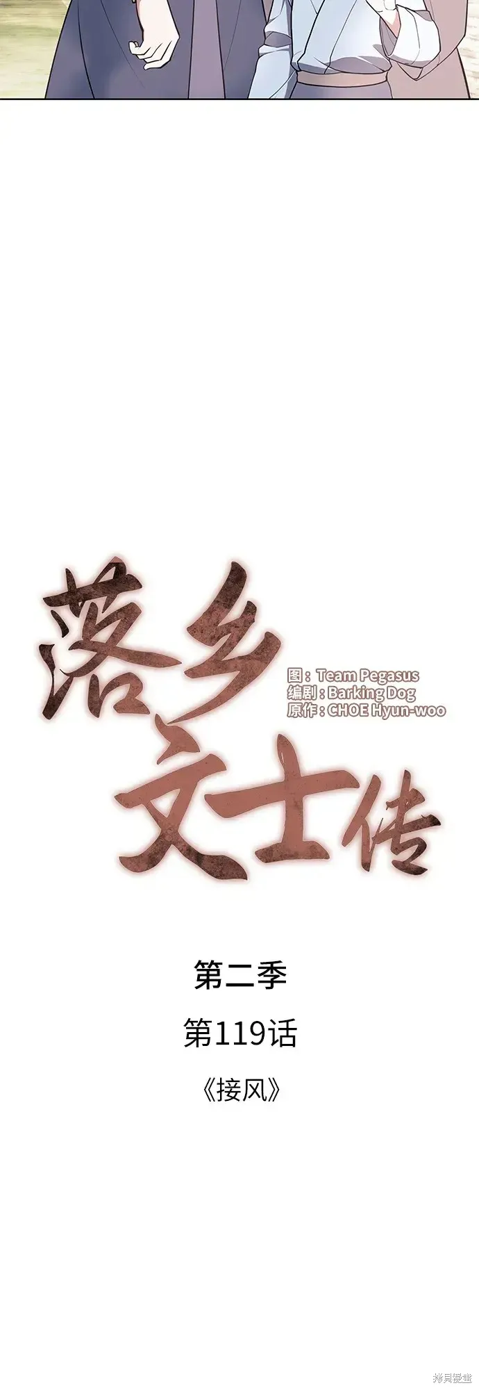 落鄉文士傳,第2季第119话,第14张