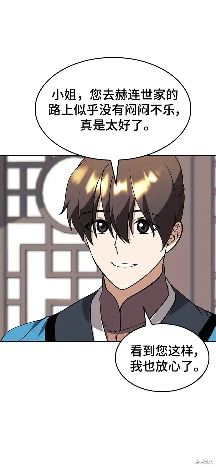 落鄉文士傳,第2季第119话,第18张