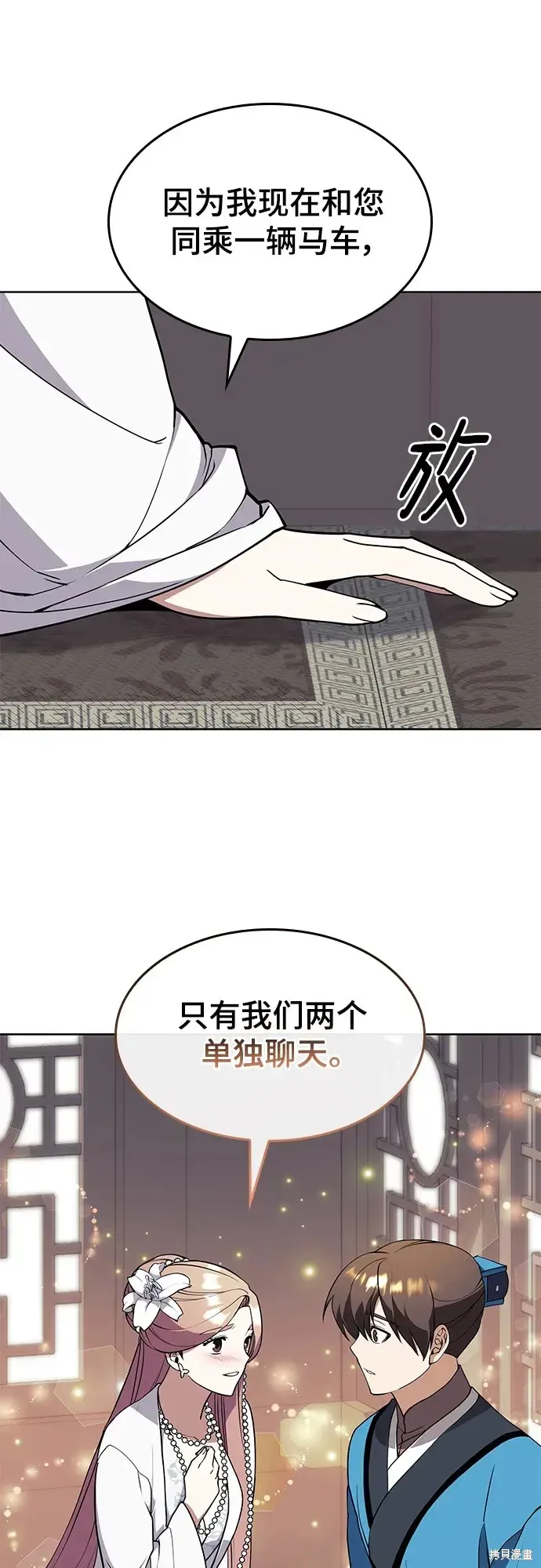 落鄉文士傳,第2季第119话,第21张