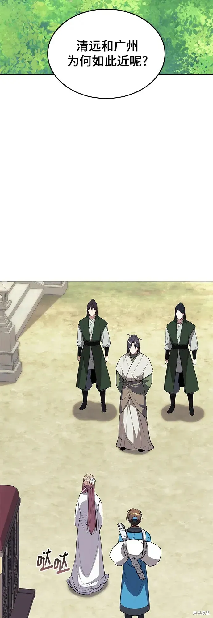 落鄉文士傳,第2季第119话,第26张