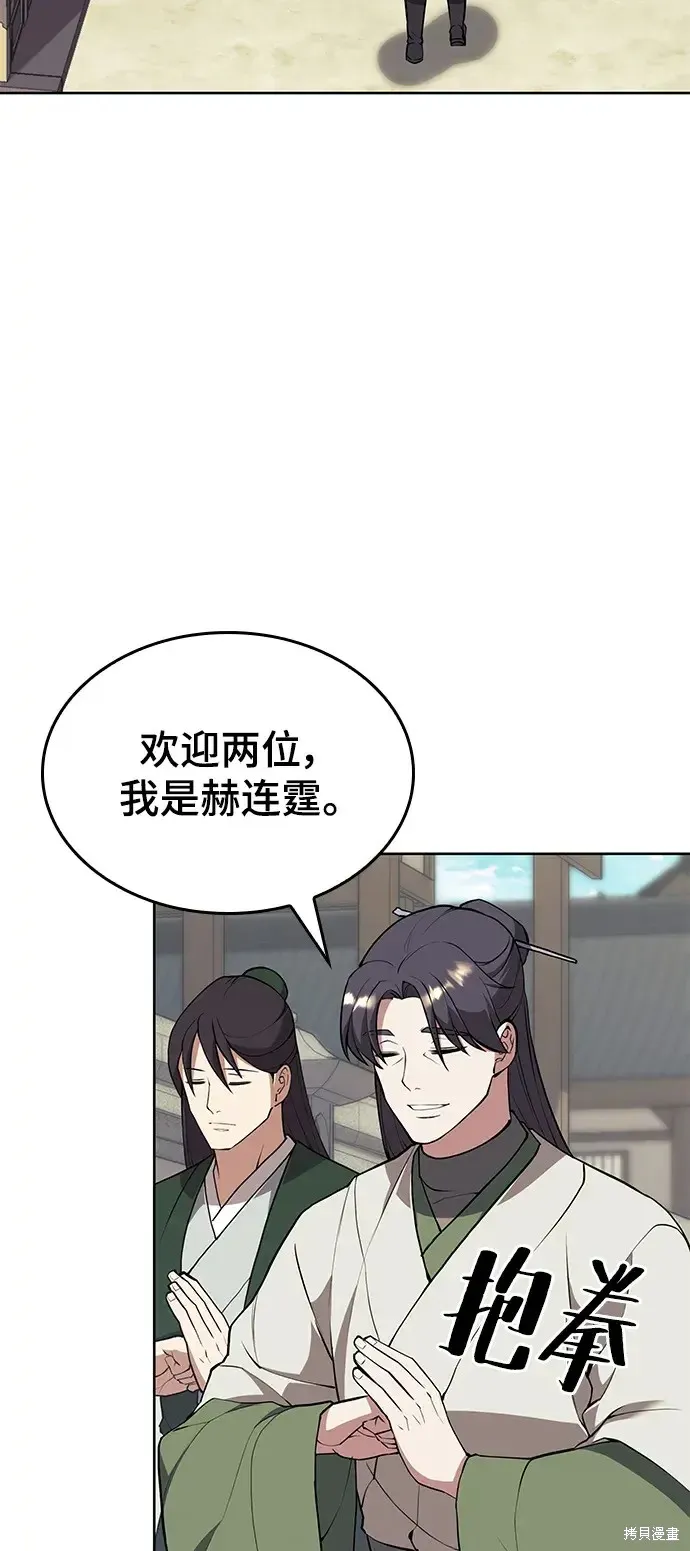 落鄉文士傳,第2季第119话,第27张