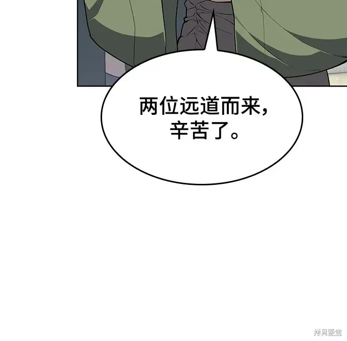 落鄉文士傳,第2季第119话,第28张