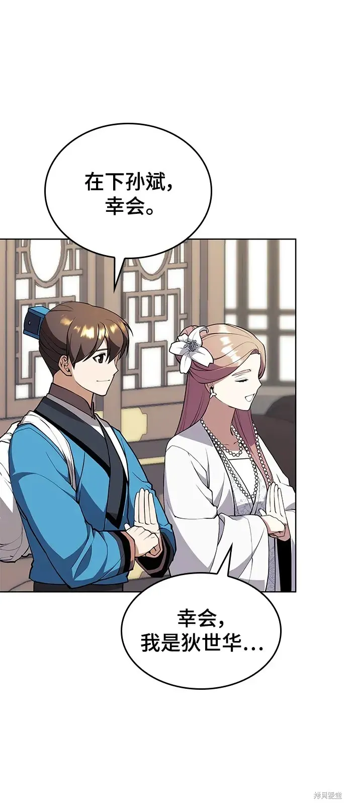落鄉文士傳,第2季第119话,第29张