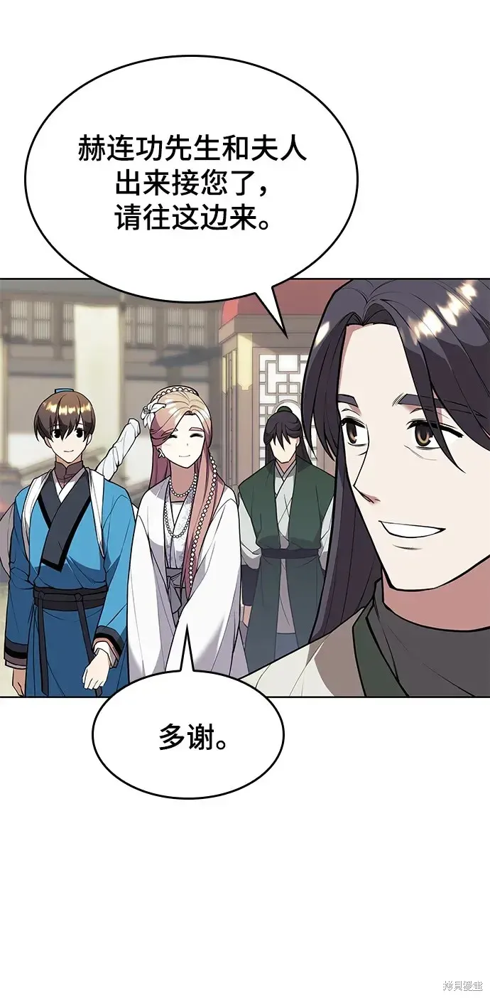 落鄉文士傳,第2季第119话,第31张