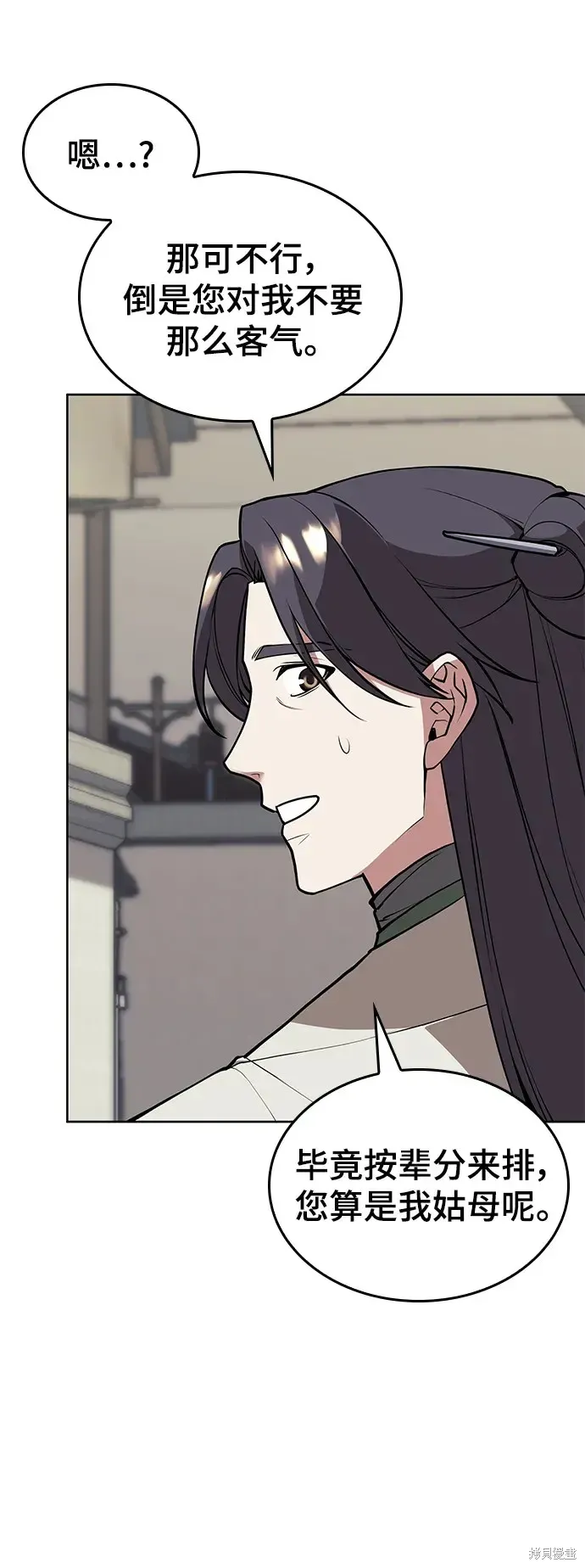 落鄉文士傳,第2季第119话,第33张