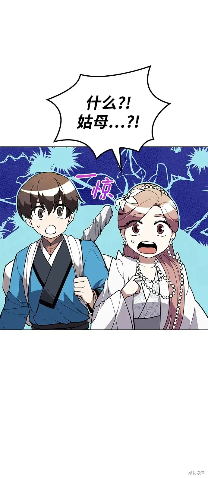 落鄉文士傳,第2季第119话,第34张