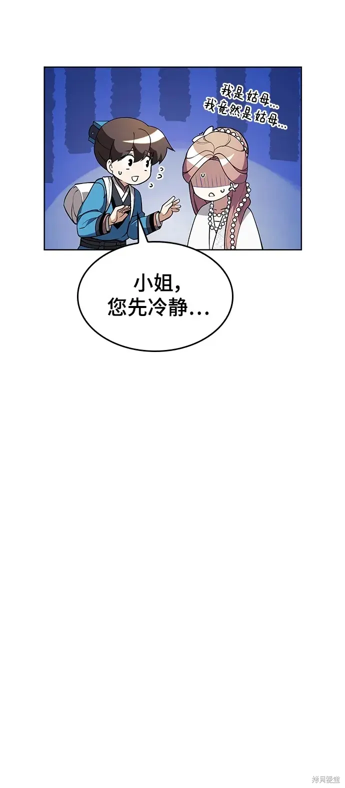落鄉文士傳,第2季第119话,第35张