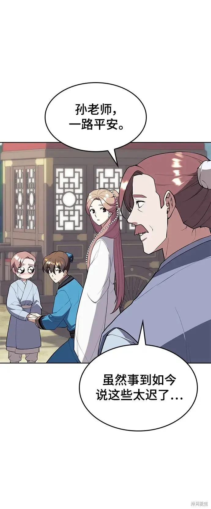 落鄉文士傳,第2季第119话,第4张