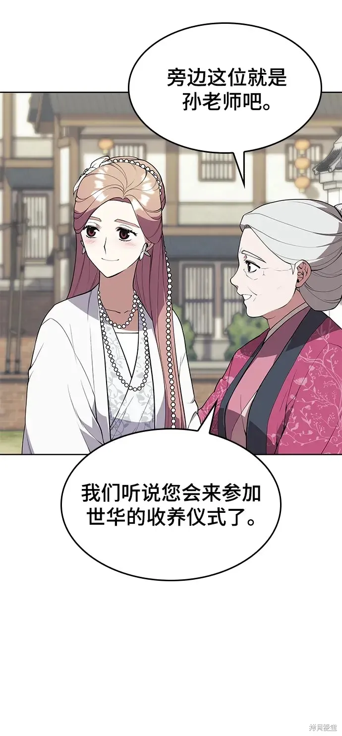落鄉文士傳,第2季第119话,第44张