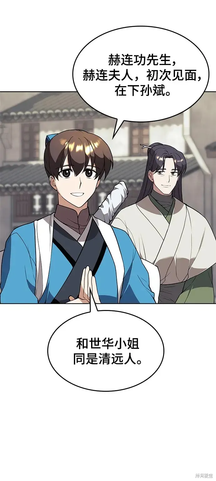 落鄉文士傳,第2季第119话,第45张