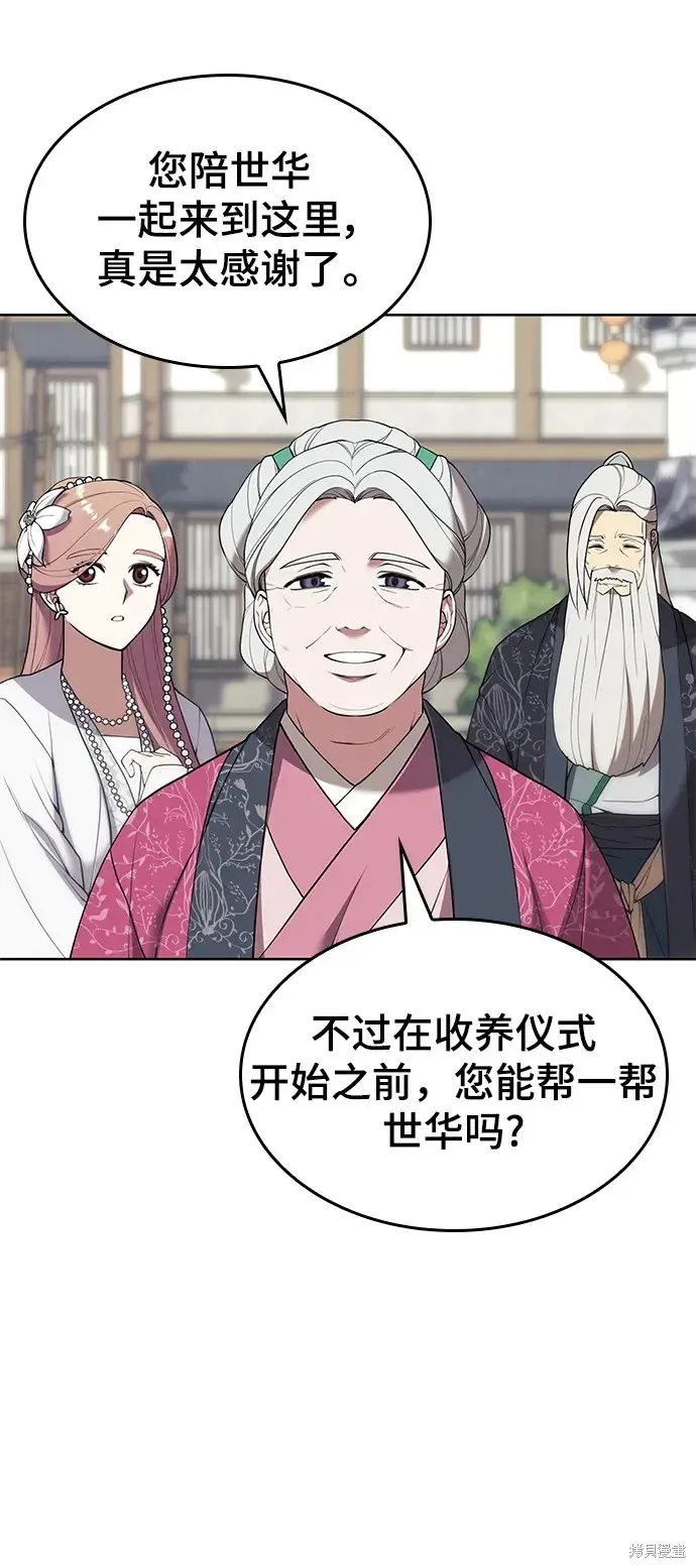 落鄉文士傳,第2季第119话,第46张