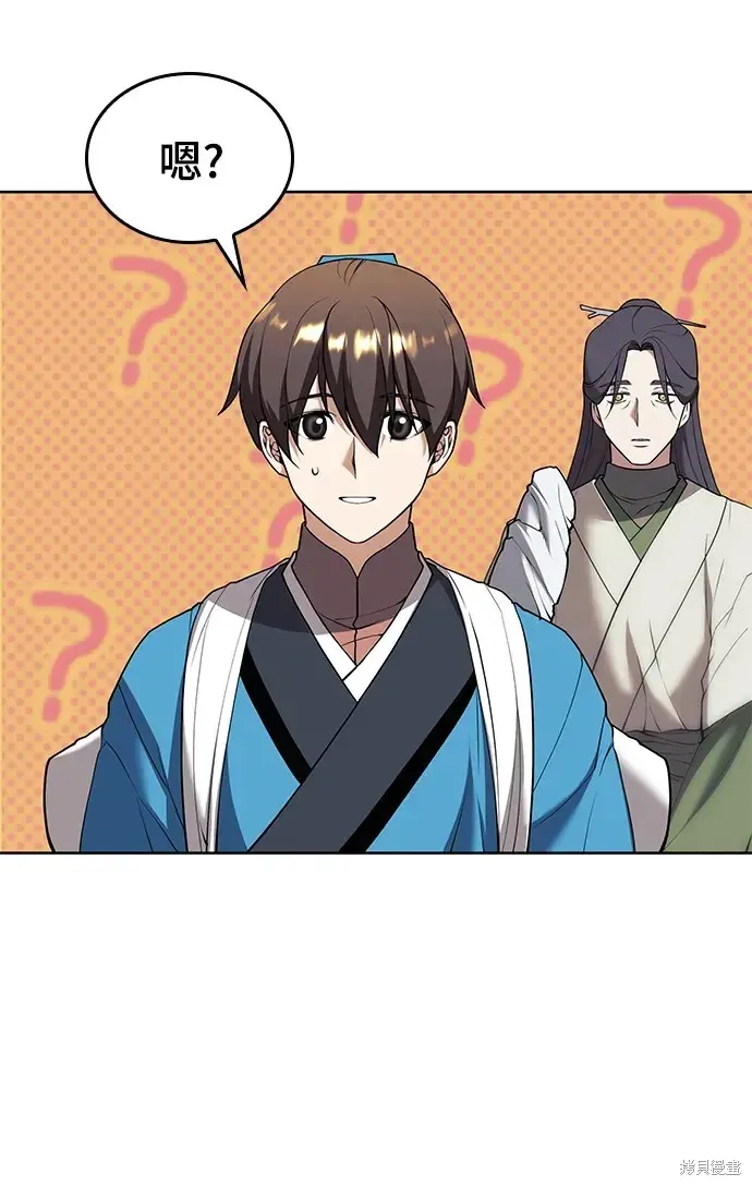落鄉文士傳,第2季第119话,第47张