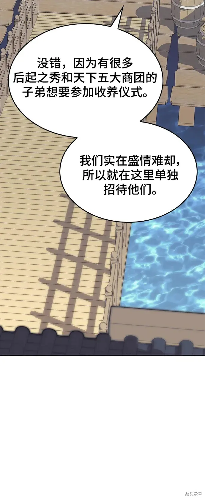 落鄉文士傳,第2季第119话,第50张