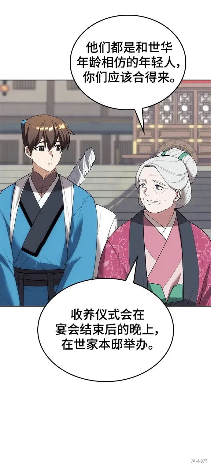 落鄉文士傳,第2季第119话,第51张