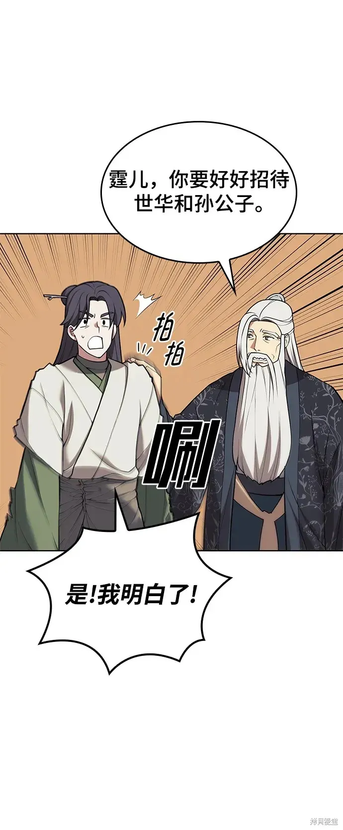 落鄉文士傳,第2季第119话,第52张