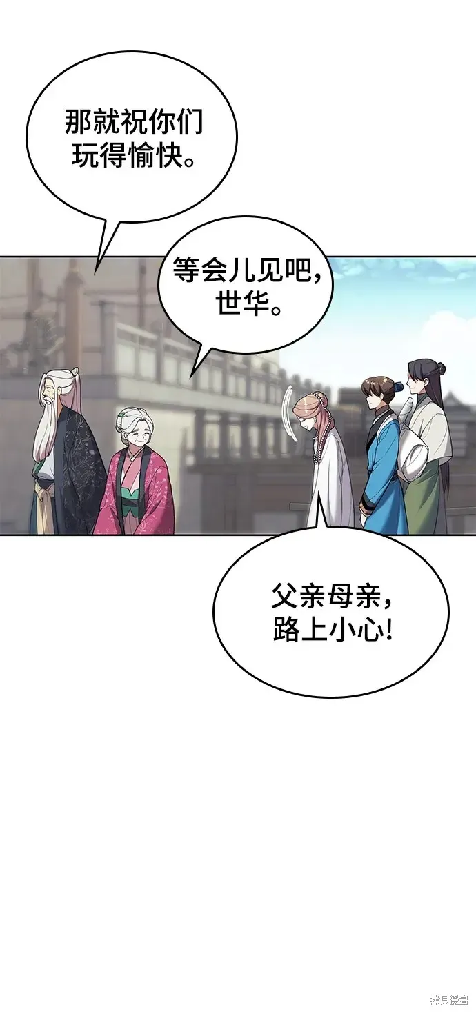 落鄉文士傳,第2季第119话,第53张