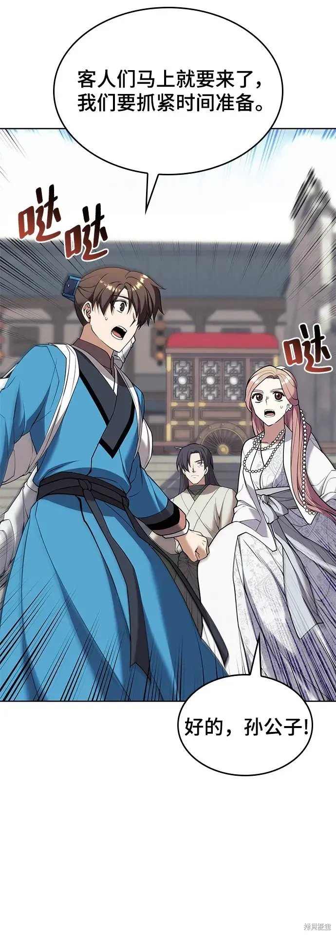 落鄉文士傳,第2季第119话,第55张
