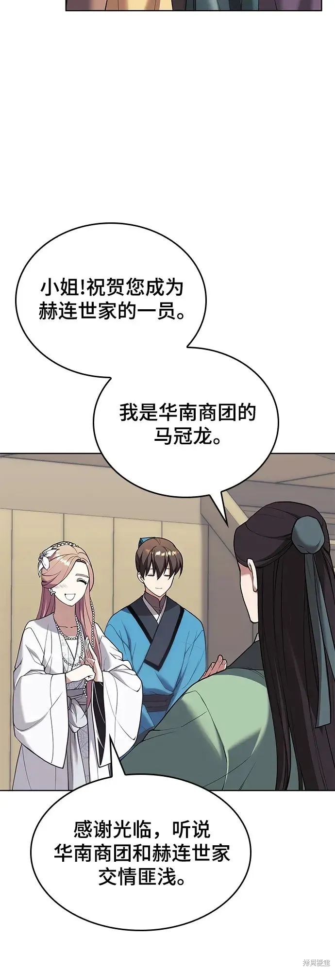 落鄉文士傳,第2季第119话,第61张