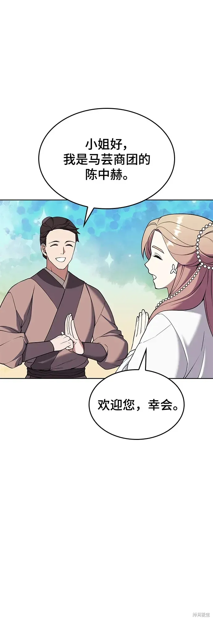 落鄉文士傳,第2季第119话,第62张