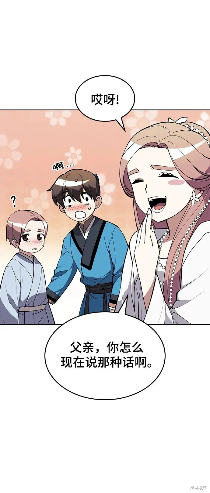 落鄉文士傳,第2季第119话,第7张