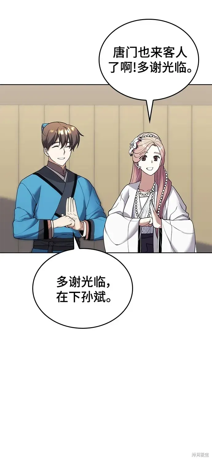 落鄉文士傳,第2季第119话,第70张