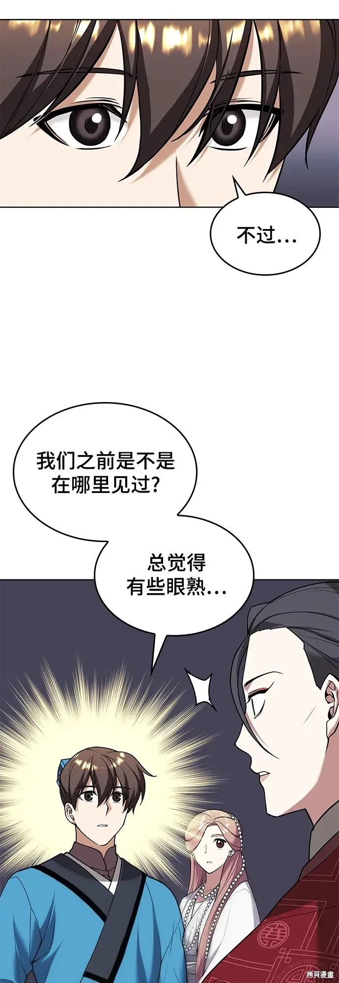 落鄉文士傳,第2季第119话,第71张