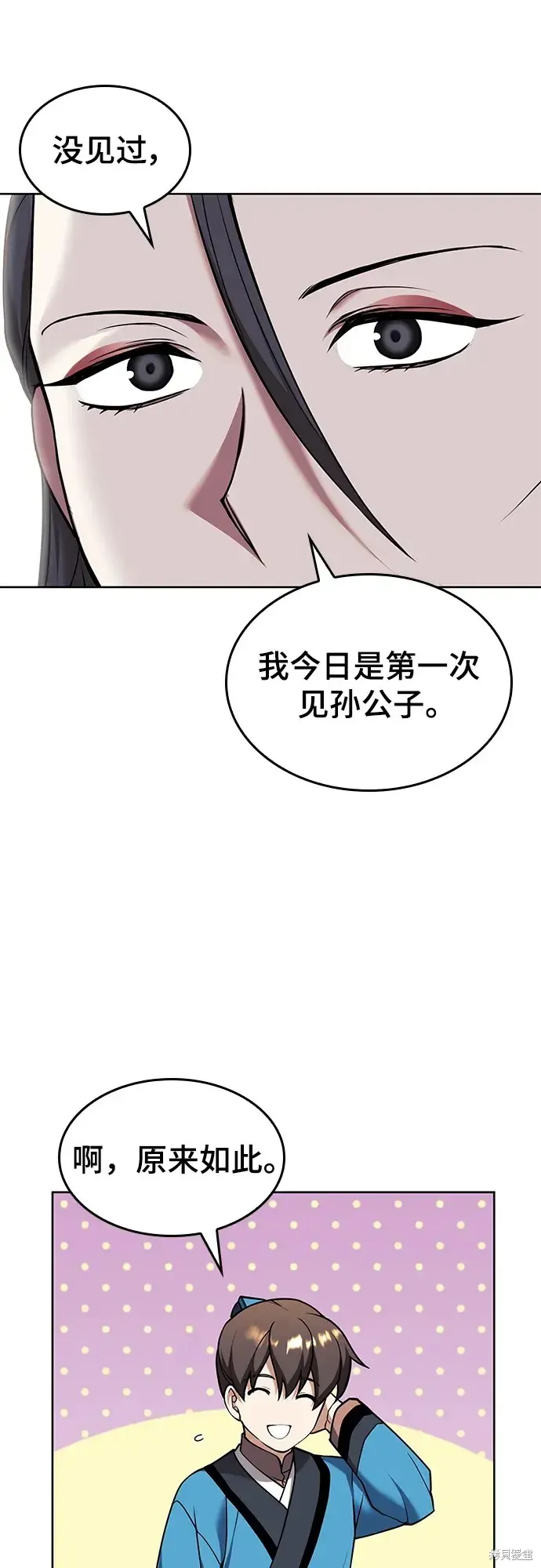 落鄉文士傳,第2季第119话,第74张