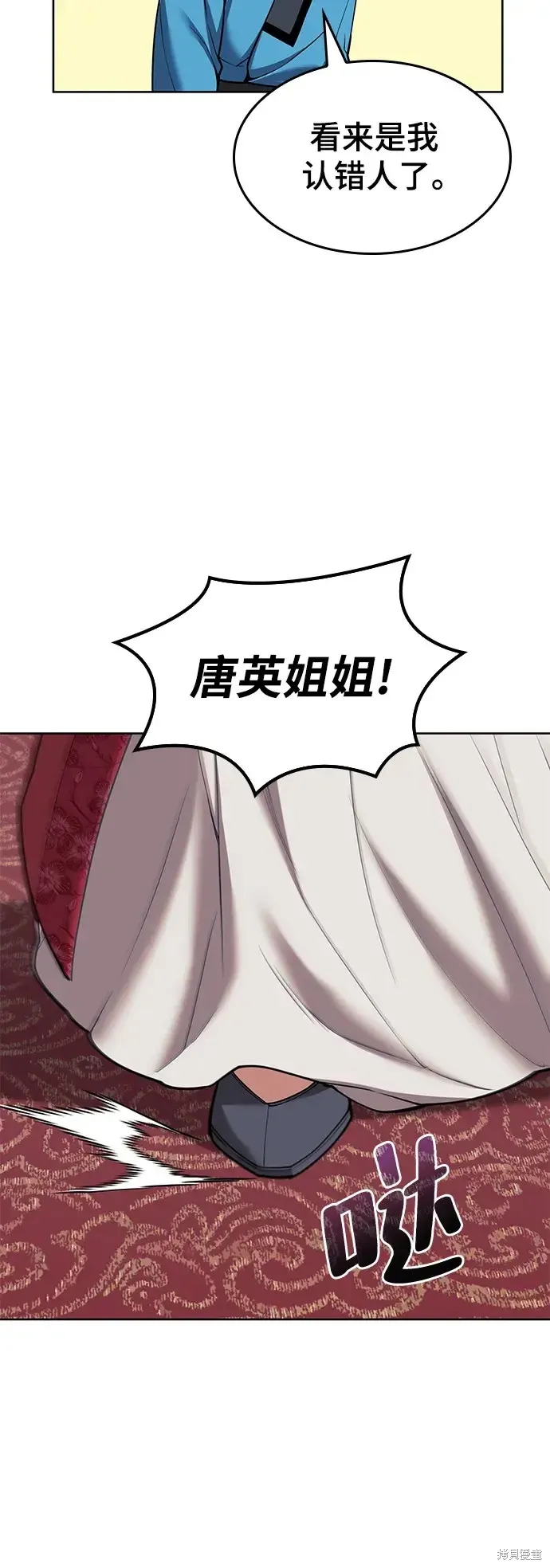 落鄉文士傳,第2季第119话,第75张