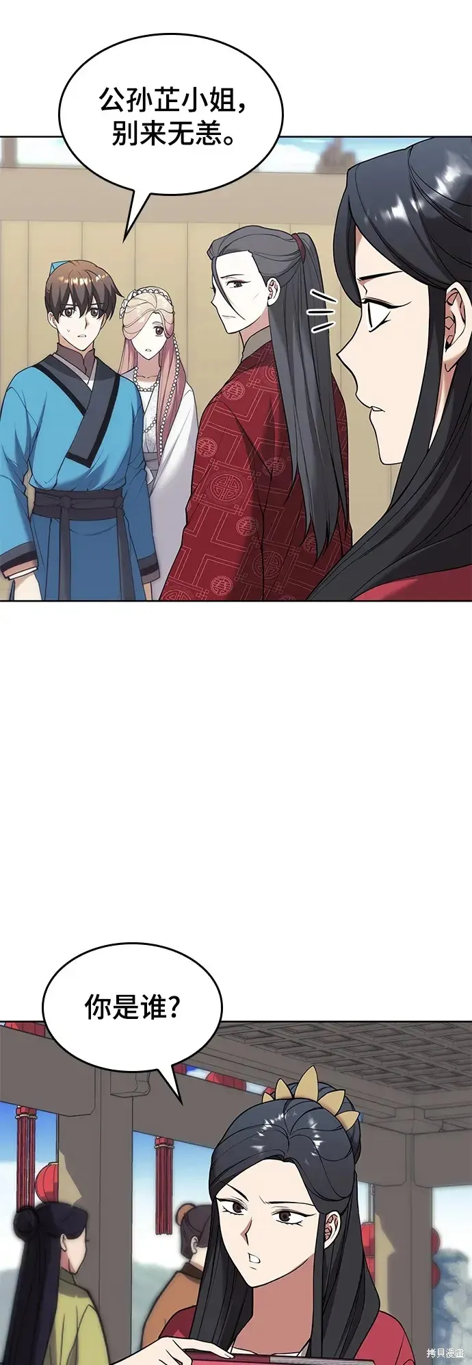 落鄉文士傳,第2季第119话,第79张